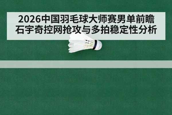 badminton match rally