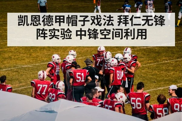 football team tactics formation